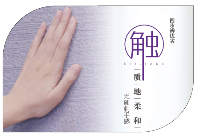 北疆硅藻泥-触.png