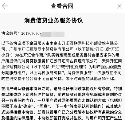 黄女士提供的消费信贷服务协议 黄女士提供的消费信贷服务协议
