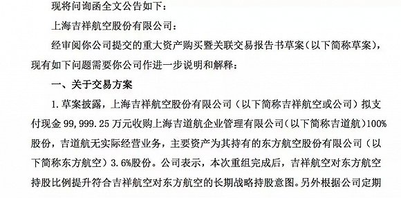 560亿债务压顶均瑶系股权腾挪遭质疑 吉祥航空收问询函