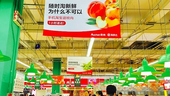 高鑫零售业绩回升 称1小时送到家模式已走通