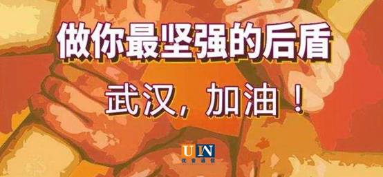 众志成城 齐心协力 优音通信鼎力支持“心系武汉”紧急心理援助项目