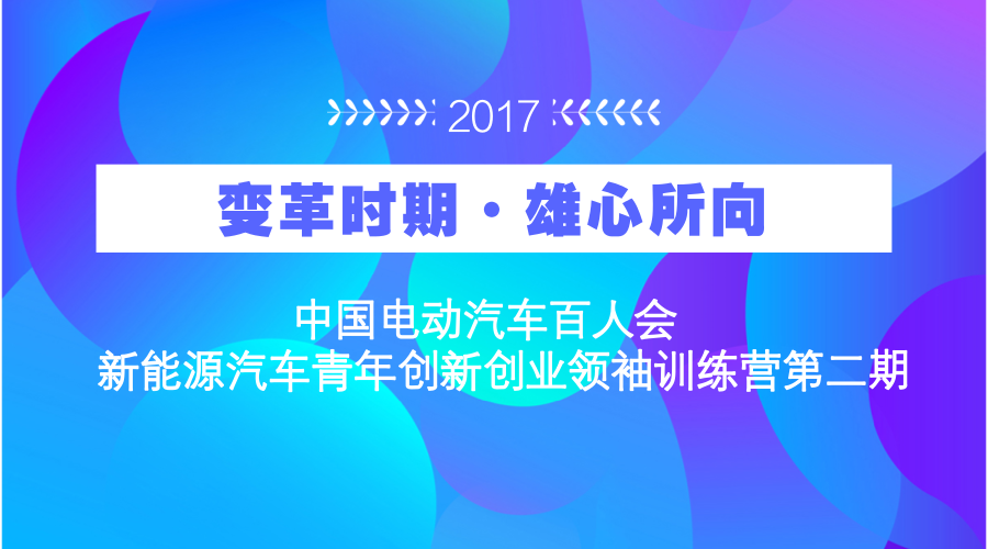 第二届国际新能源及智能汽车大赛北京赛区决赛在即