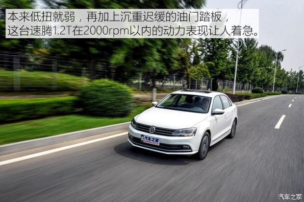 汽车评测:大众速腾 2017款1.2T 自动臻享版